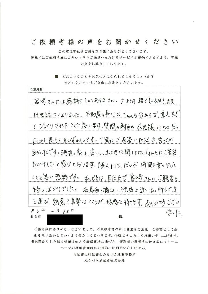 令和３年度ご依頼者様の声②を追加しました。