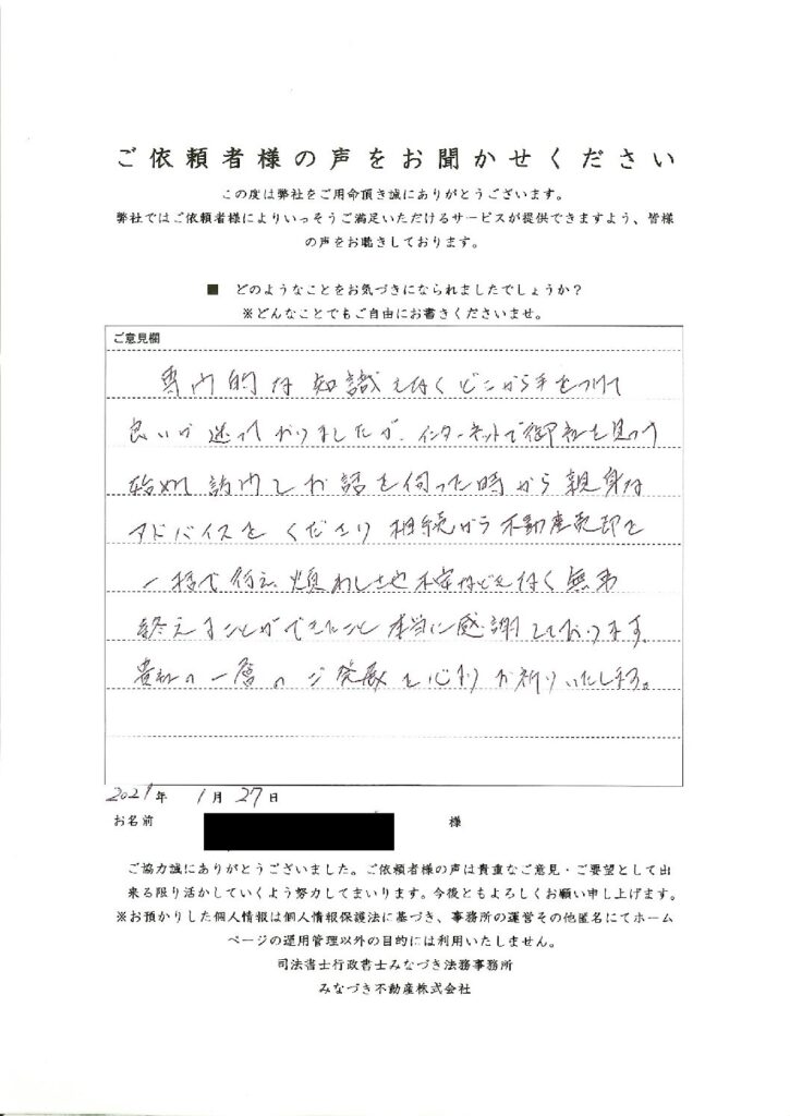 令和３年度ご依頼者様の声①を追加しました。