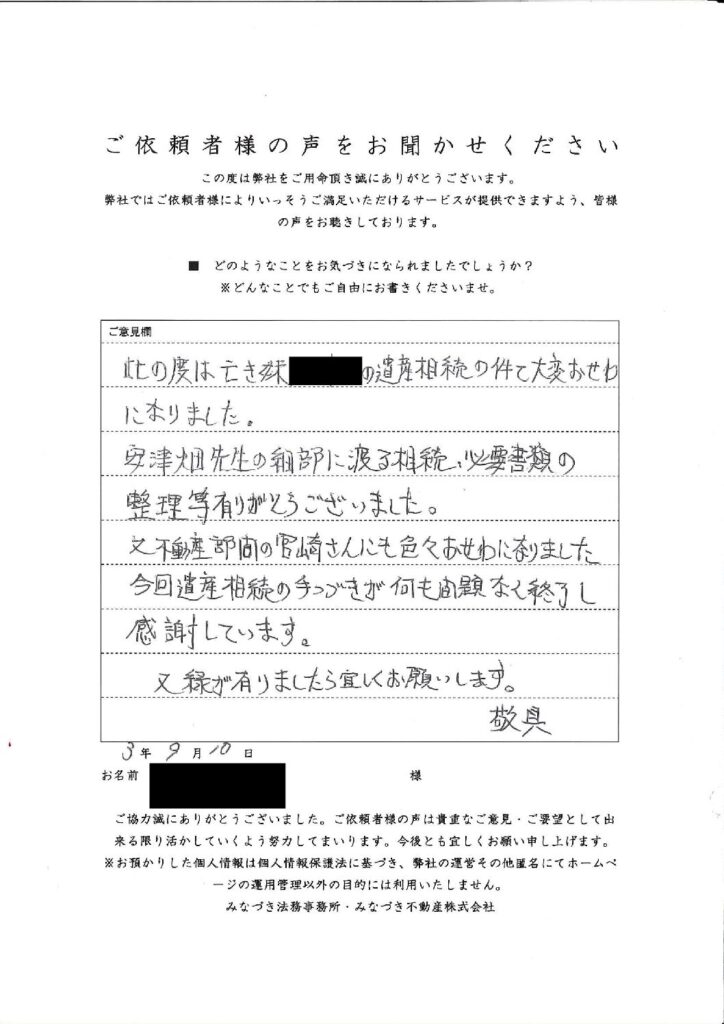 令和３年度ご依頼者様の声④を追加しました。