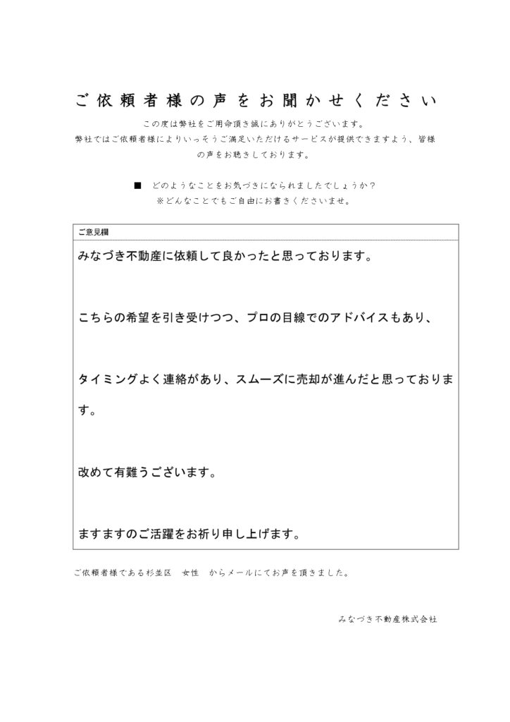 ご依頼者様の声⑤を追加しました。