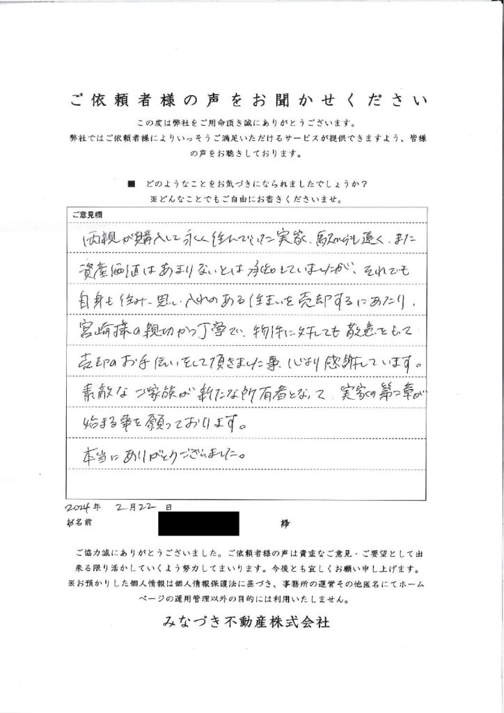 不動産売却・世田谷区５０代女性・ご依頼者様の声を追加いたしました。