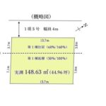 建築条件なし。敷地約45坪。用途地域が分かれています。(外観)