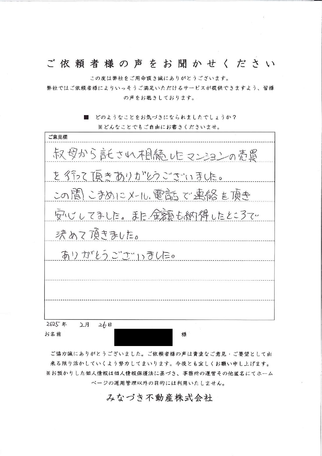 マンション売却・和光市５０代男性・ご依頼者様の声を追加いたしました。